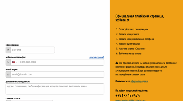 stellaaast.payform.ru