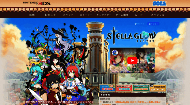 stellaglow.sega.jp