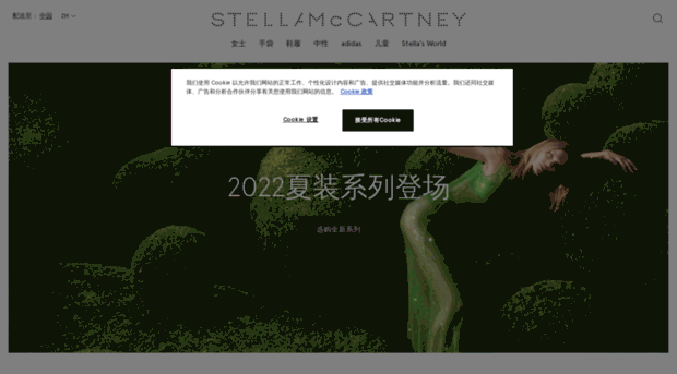 stellamccartney.cn