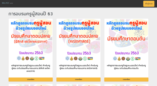 stemreg.ipst.ac.th