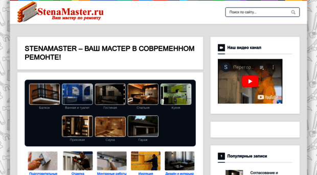 stenamaster.ru