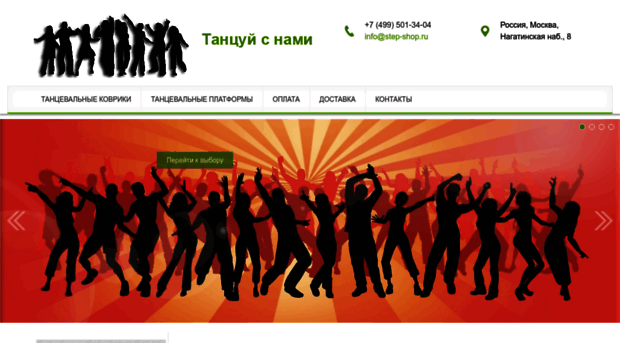 step-shop.ru