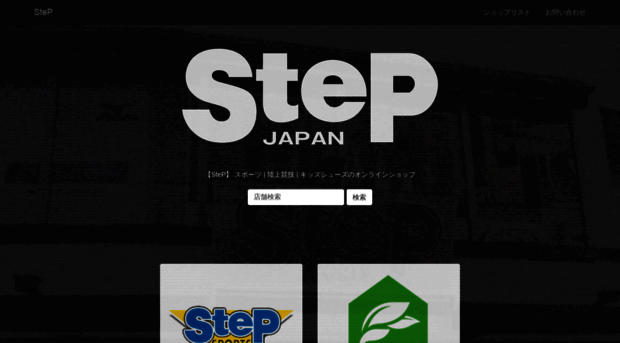 stepsports.jp