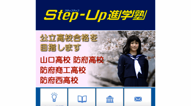 stepup-juku.com