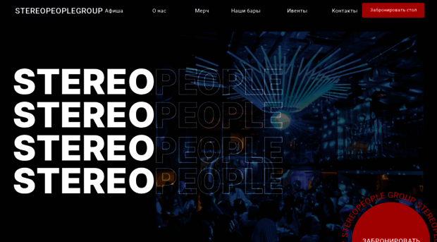stereopeoplegroup.ru