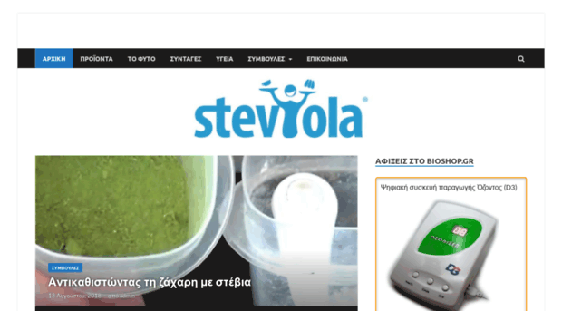 steviola.gr