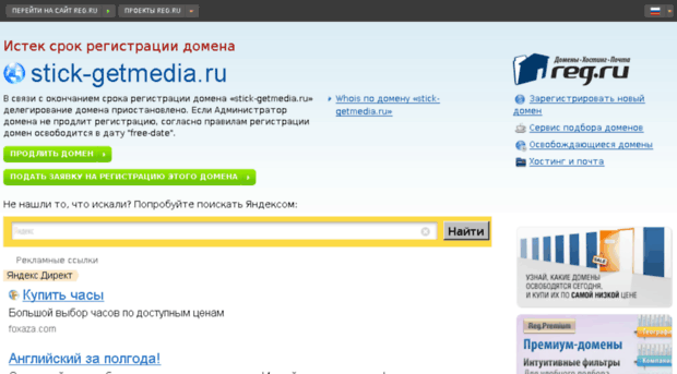 stick-getmedia.ru