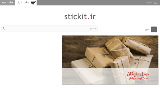 stickit.ir