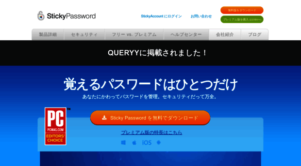 stickypassword.jp