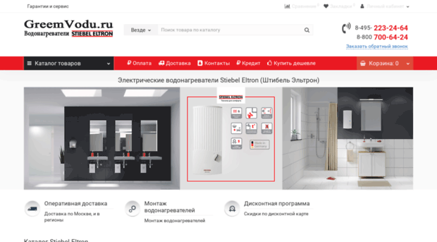 stiebel-shop.ru