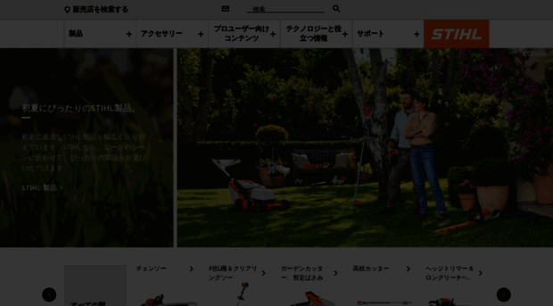 stihl.co.jp