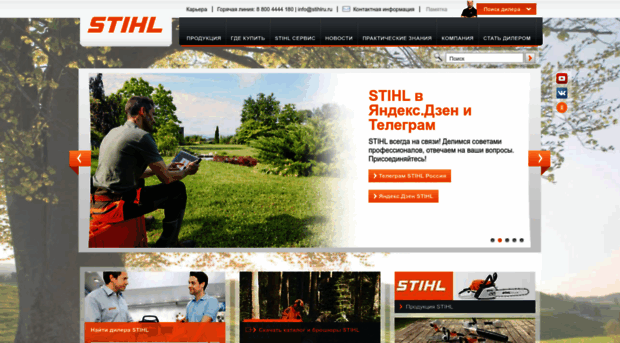 stihl.ru