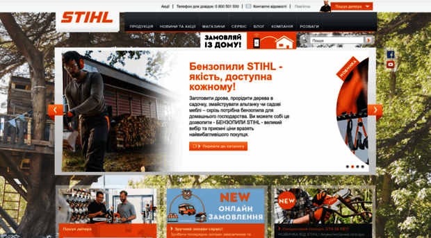 stihl.ua