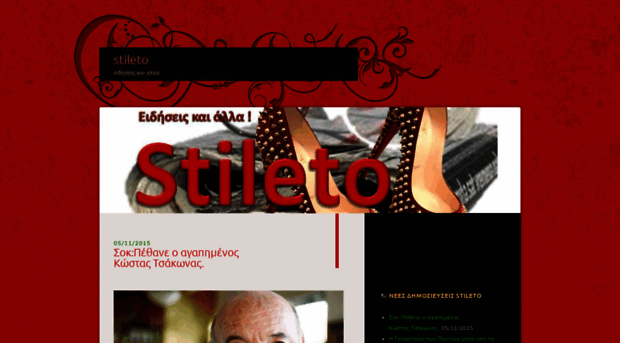 stileto.wordpress.com