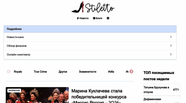 stiletto.blog