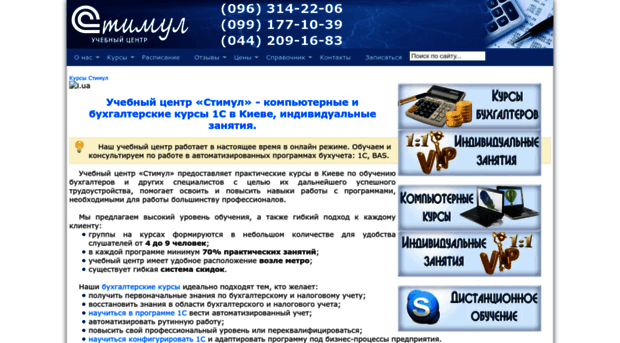 stimul.kiev.ua