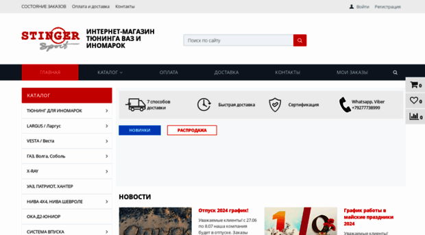 stinger-shop.ru