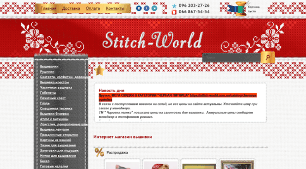 stitch-world.com.ua