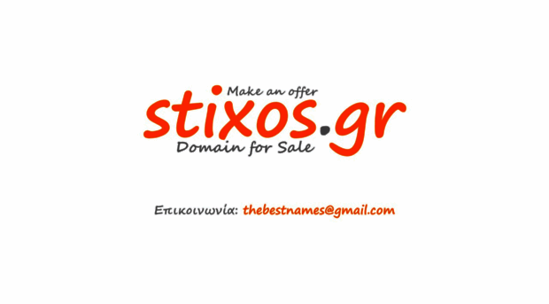 stixos.gr