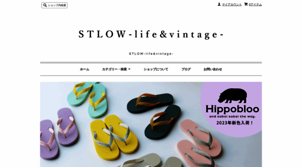 stlow.shop-pro.jp