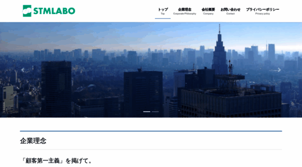 stmlabo.com