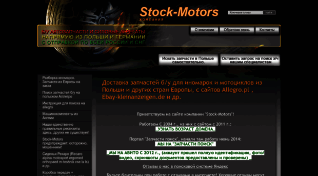 stock-motors.ru