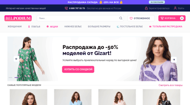 Белподиум Белорусский Магазин Одежды
