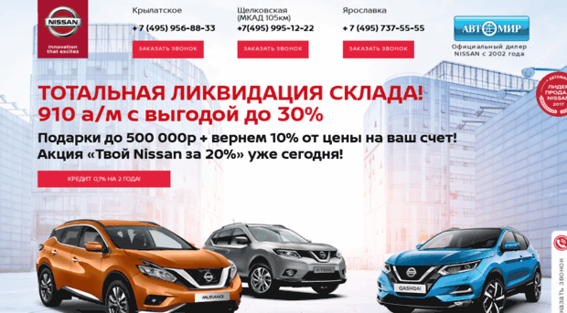 stock.nissan-avtomir.ru