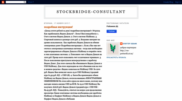 stockbridge-consultant.blogspot.ru