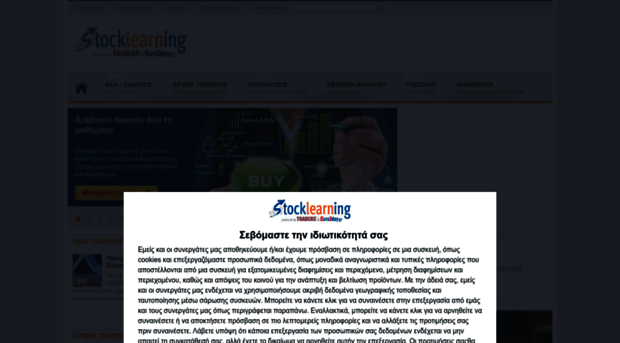 stocklearning.gr