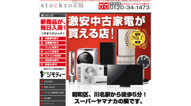 stockroom-nagoya.com