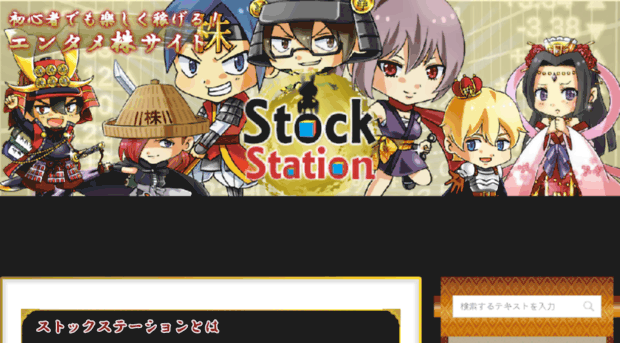 stockstation.jp