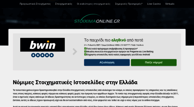 stoiximaonline.gr