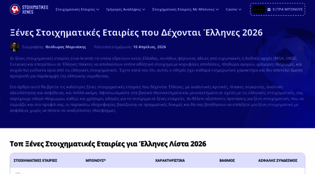 stoiximatikesxenes.gr