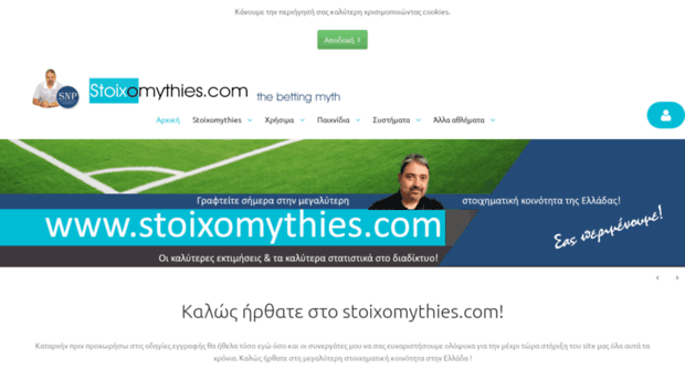 stoixomythies.gr