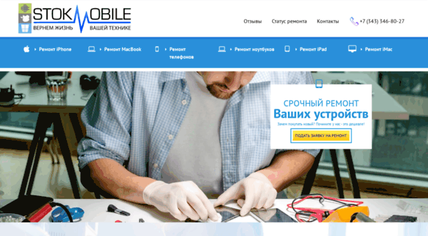 stokmobile.ru