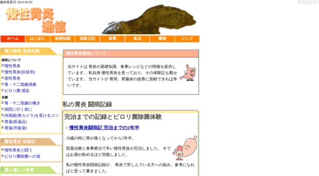 stomach.sakuraweb.com