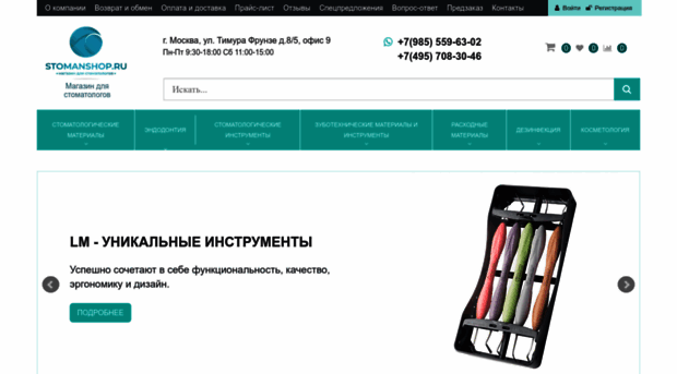 stomanshop.ru