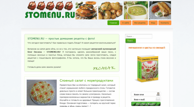 stomenu.ru