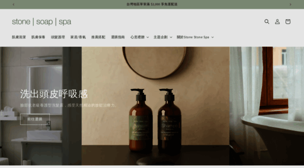 stonesoapspa.tw
