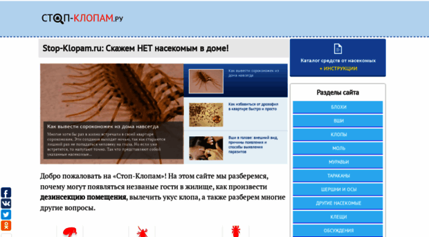 stop-klopam.ru