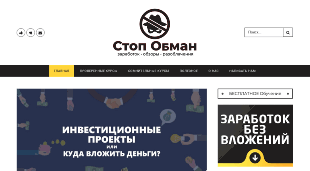 stop-obman.com