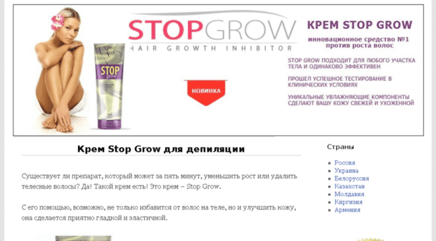 stopgrowkrem.ru