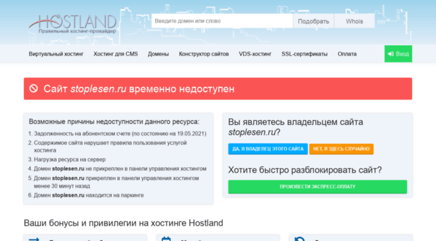 stoplesen.ru