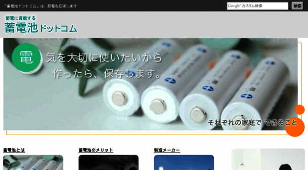 storage-battery.smartenergysolar.com