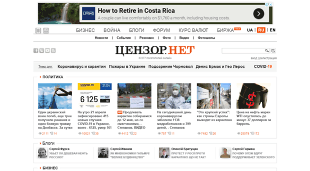 Форум фор уа. Цензор.нет.уа. Censor.net.ua. Цензор нет новости.