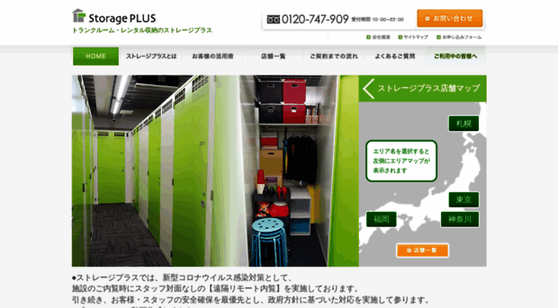 storageplus.co.jp