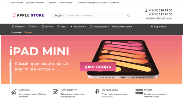store-apple.msk.ru