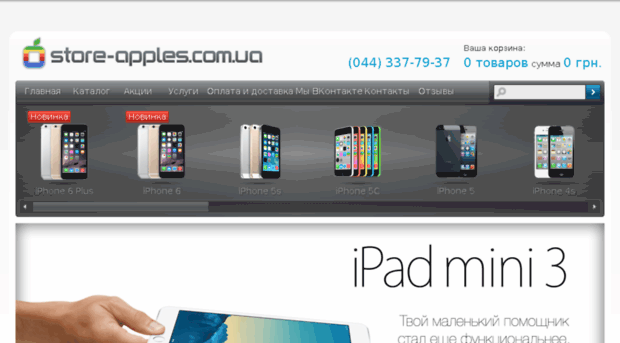 store-apples.com.ua