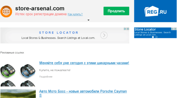 store-arsenal.com